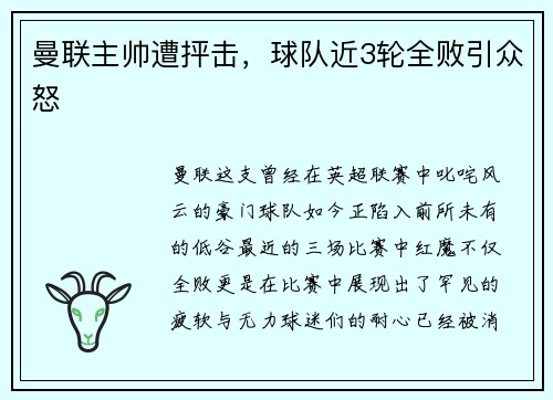 曼联主帅遭抨击，球队近3轮全败引众怒
