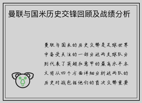 曼联与国米历史交锋回顾及战绩分析