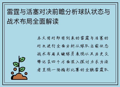 雷霆与活塞对决前瞻分析球队状态与战术布局全面解读
